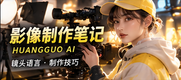 镜头拆解课主题视觉